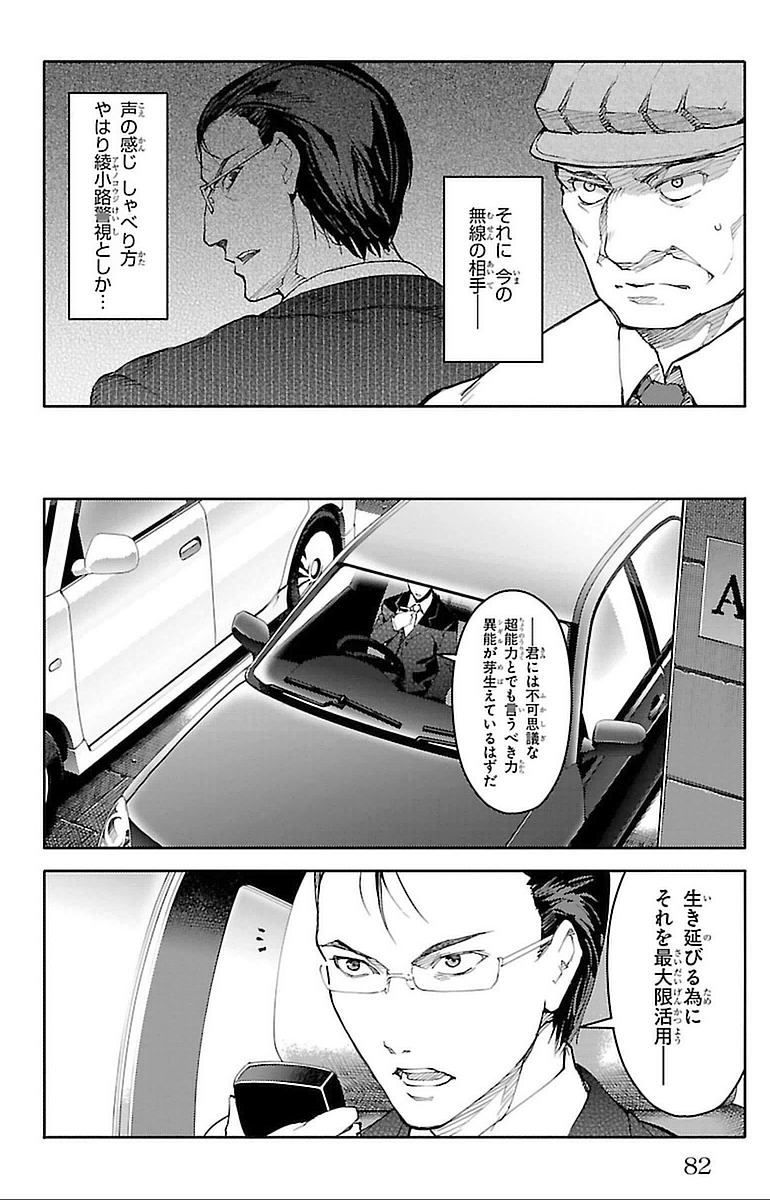 Darwin's Game - Chapter 14 - Page 32