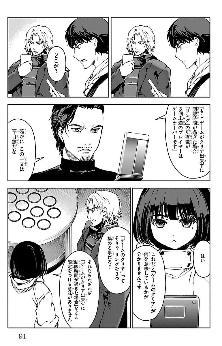 Darwin's Game - Chapter 14 - Page 41