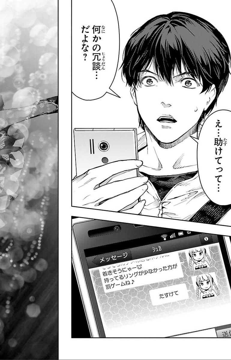 Darwin's Game - Chapter 14 - Page 44