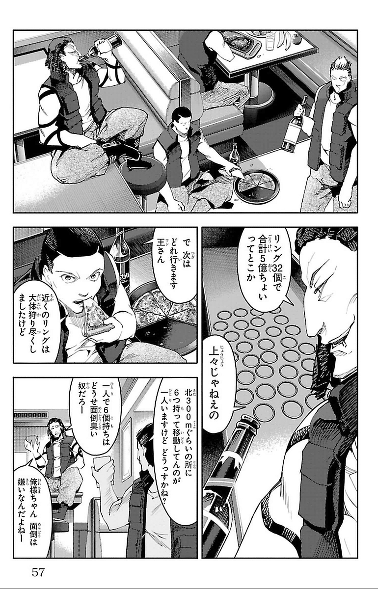 Darwin's Game - Chapter 14 - Page 7