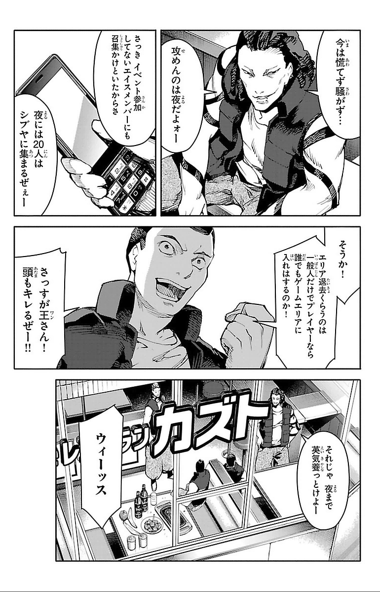 Darwin's Game - Chapter 14 - Page 9