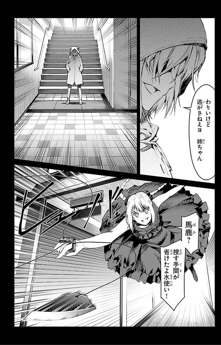 Darwin's Game - Chapter 15 - Page 12