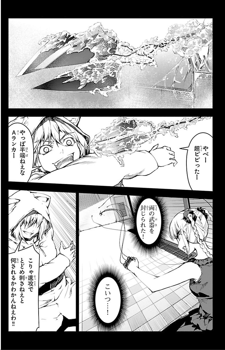 Darwin's Game - Chapter 15 - Page 17