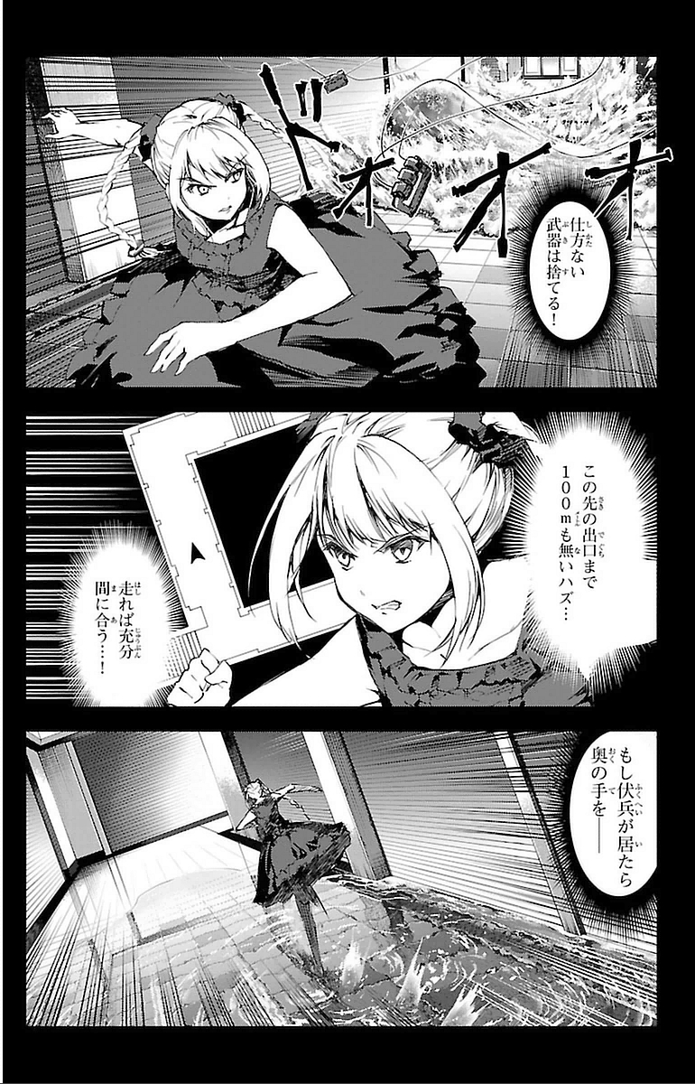 Darwin's Game - Chapter 15 - Page 19