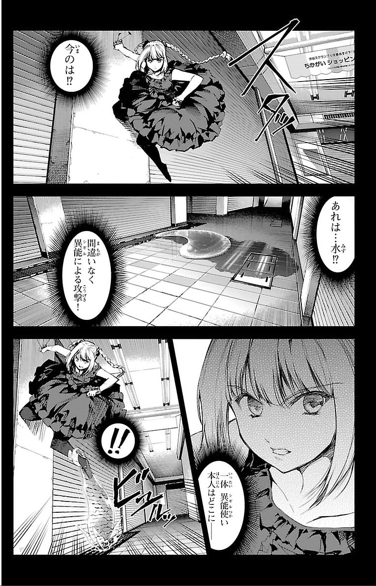 Darwin's Game - Chapter 15 - Page 9