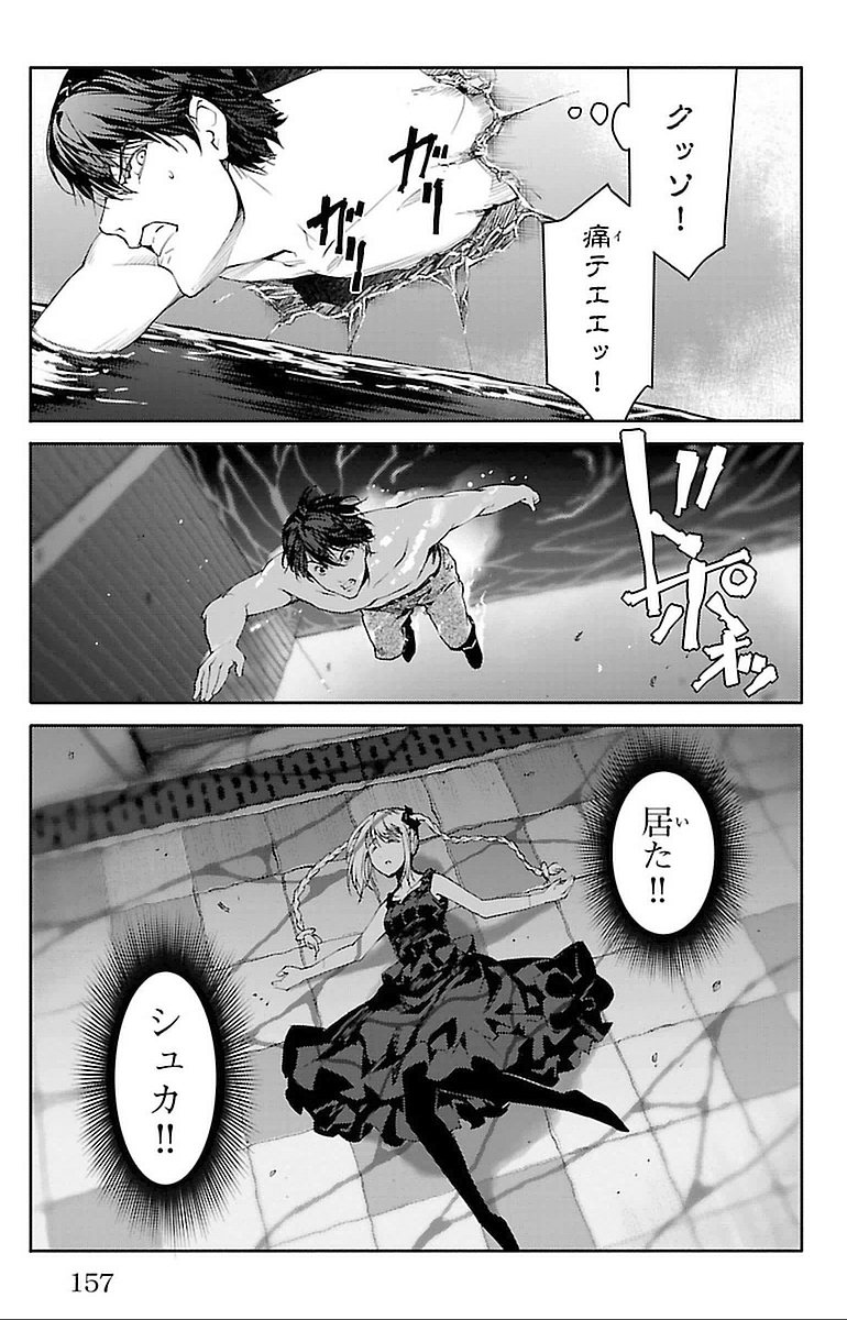 Darwin's Game - Chapter 16 - Page 15