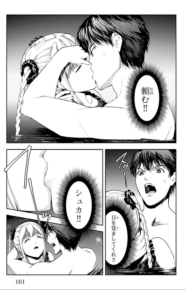 Darwin's Game - Chapter 16 - Page 19