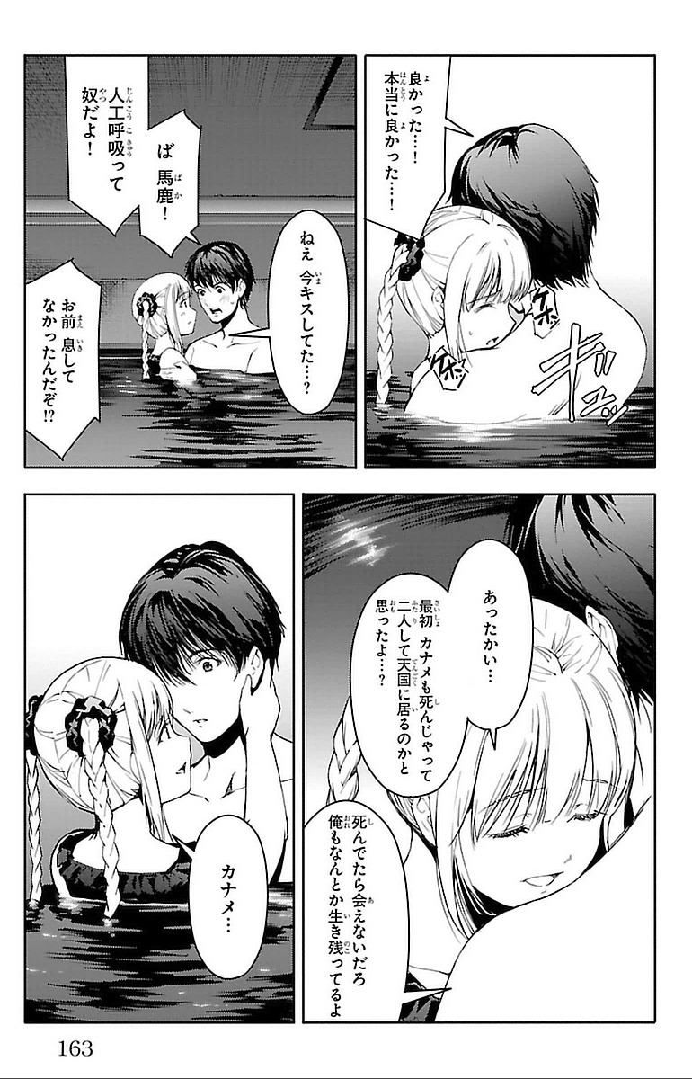 Darwin's Game - Chapter 16 - Page 21