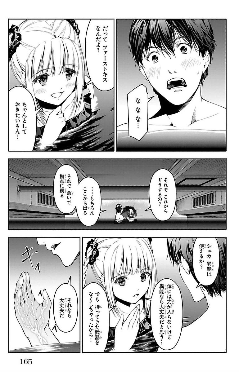 Darwin's Game - Chapter 16 - Page 23