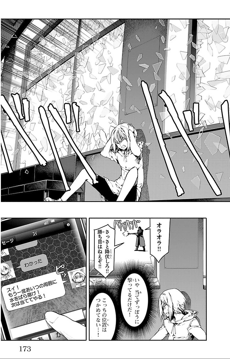 Darwin's Game - Chapter 16 - Page 31