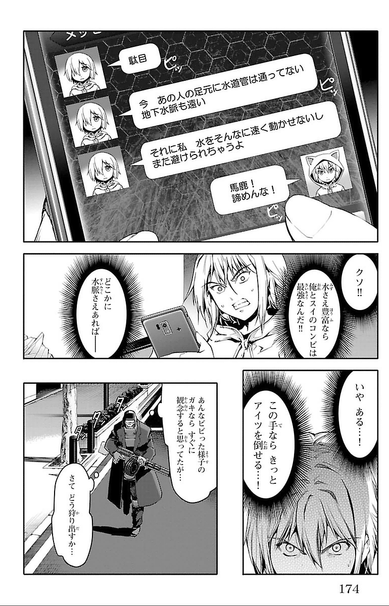 Darwin's Game - Chapter 16 - Page 32