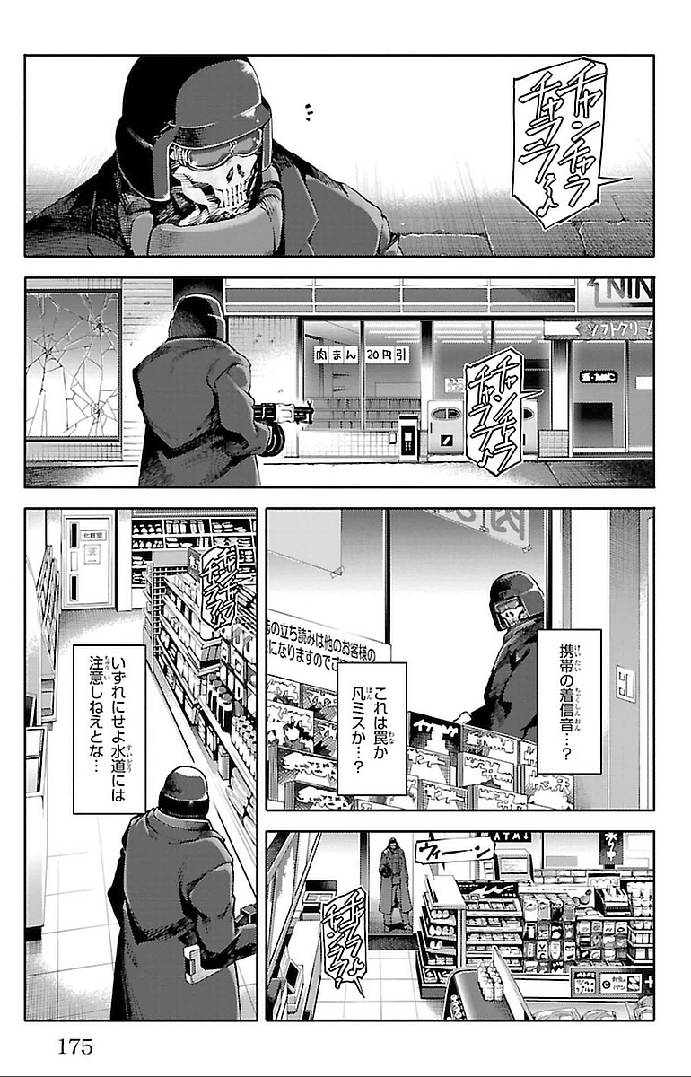 Darwin's Game - Chapter 16 - Page 33