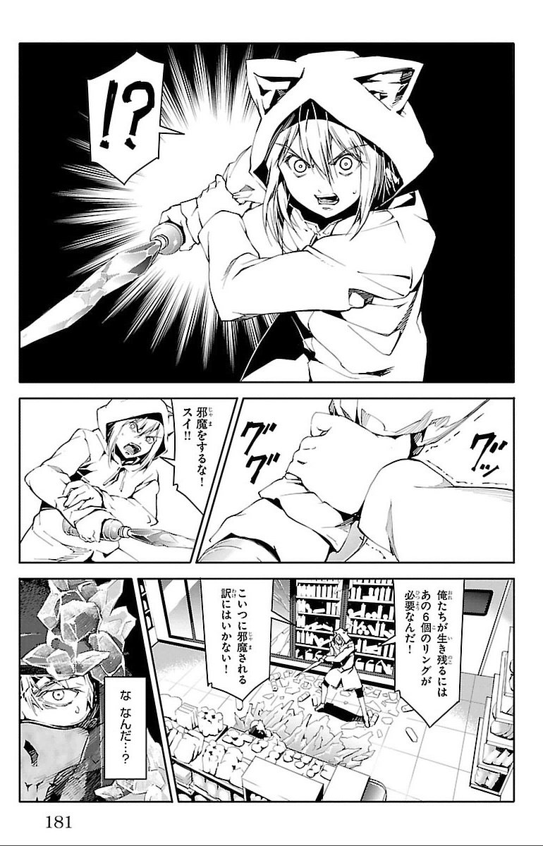 Darwin's Game - Chapter 16 - Page 39