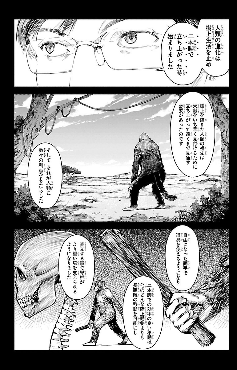 Darwin's Game - Chapter 16 - Page 4