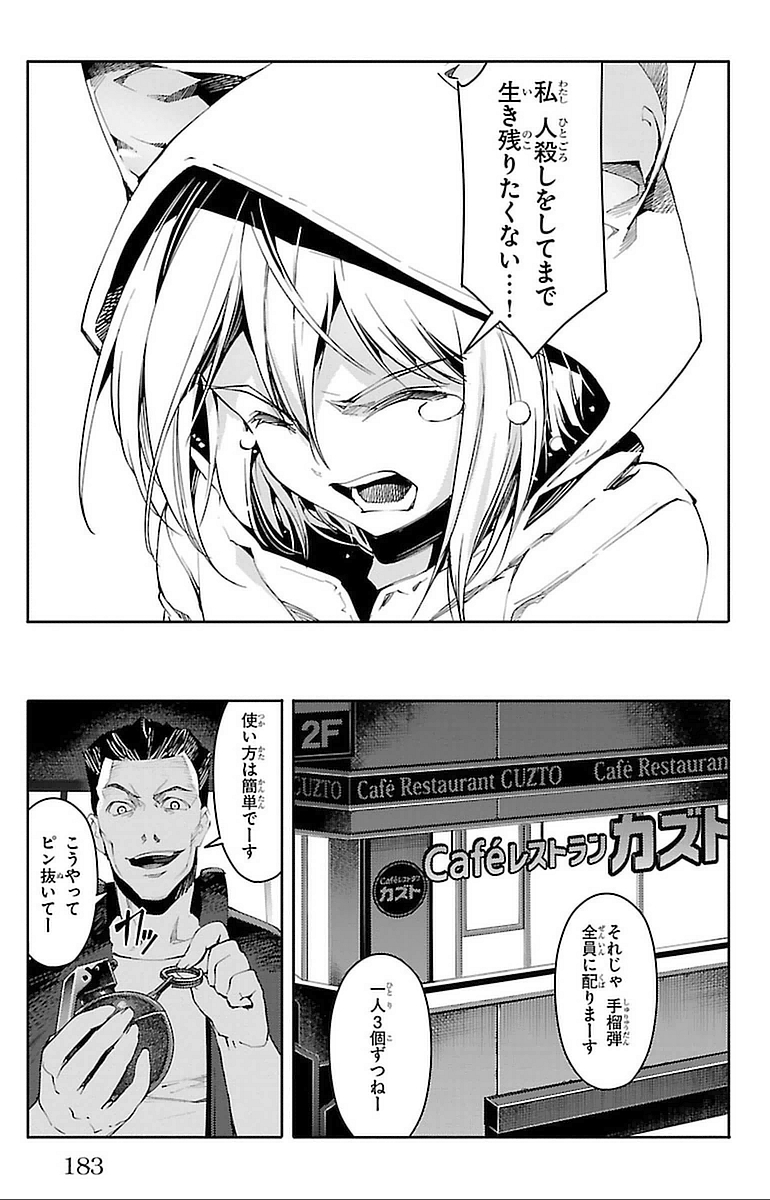 Darwin's Game - Chapter 16 - Page 41