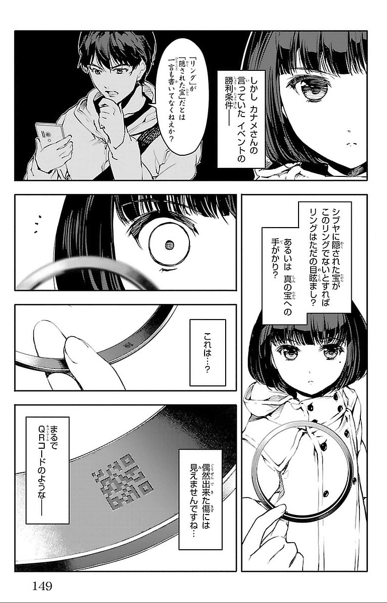 Darwin's Game - Chapter 16 - Page 7