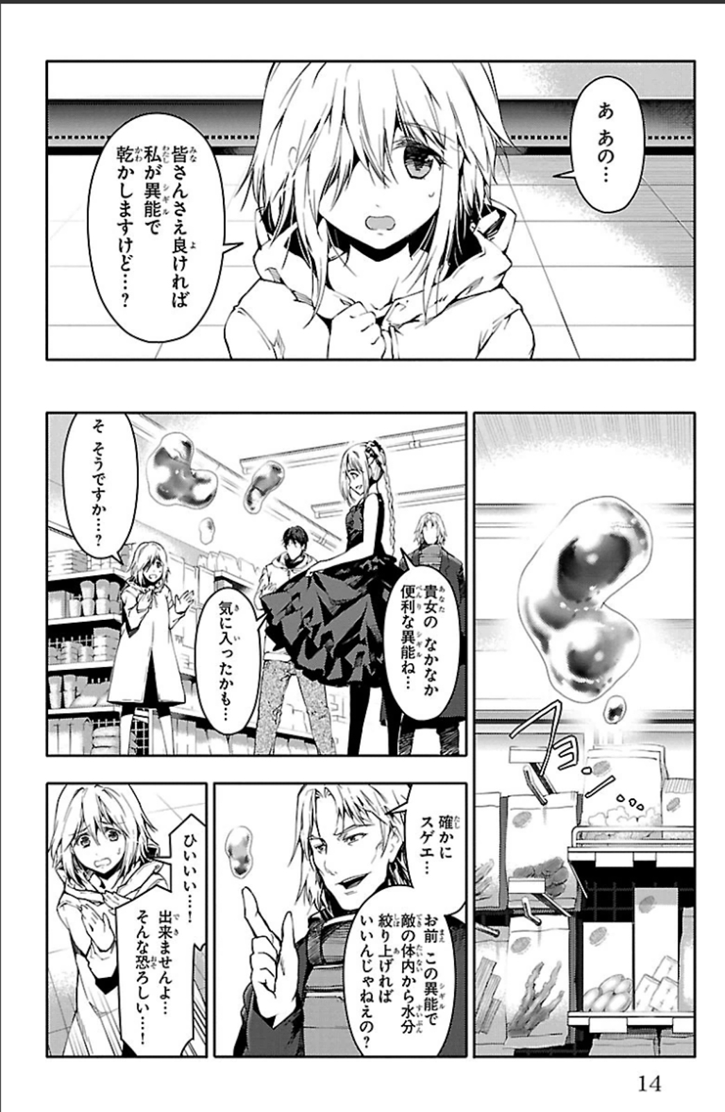 Darwin's Game - Chapter 17 - Page 10