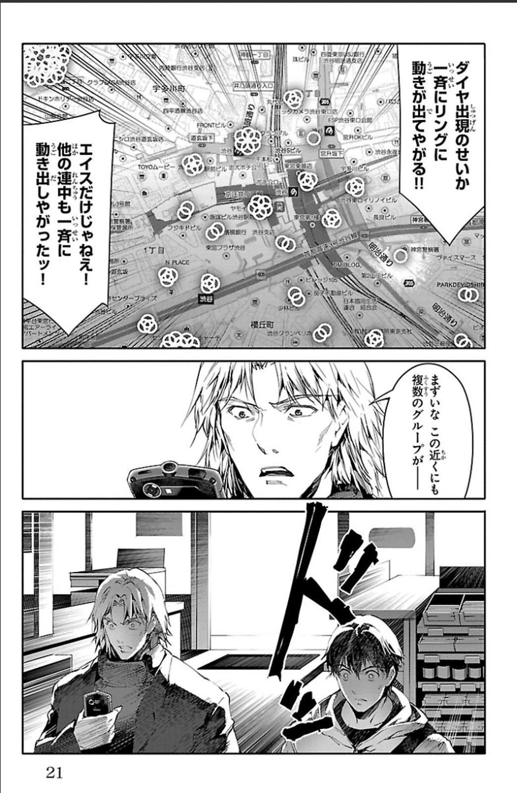 Darwin's Game - Chapter 17 - Page 17