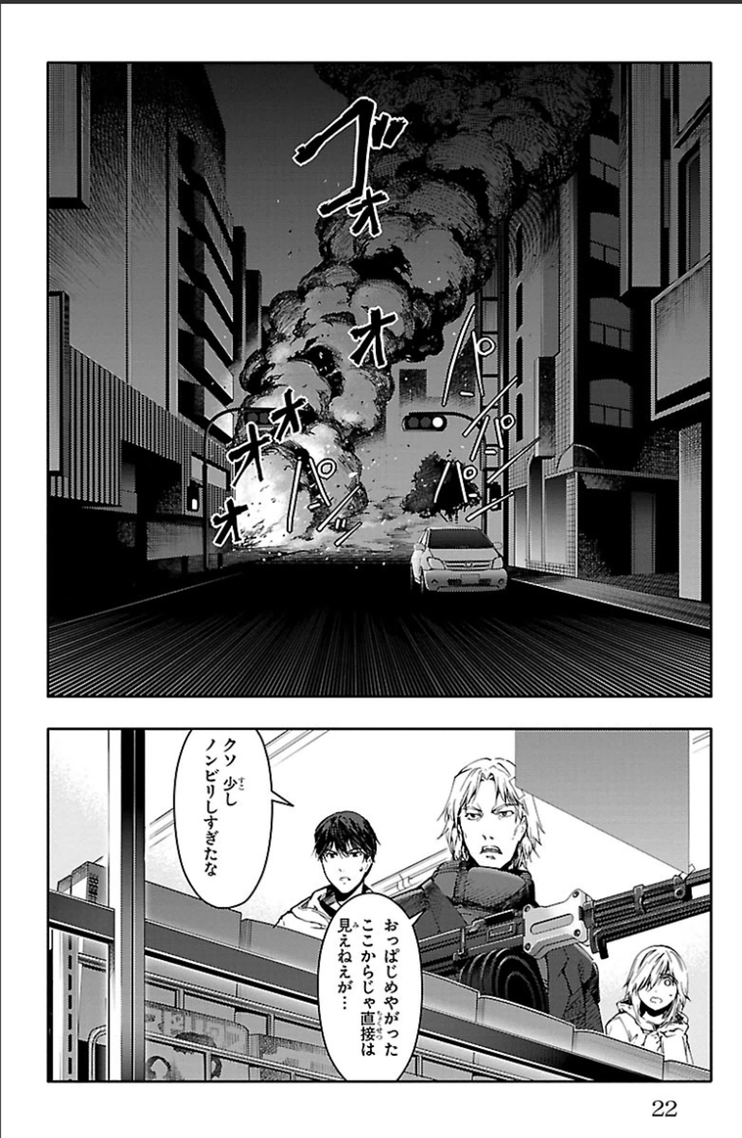 Darwin's Game - Chapter 17 - Page 18