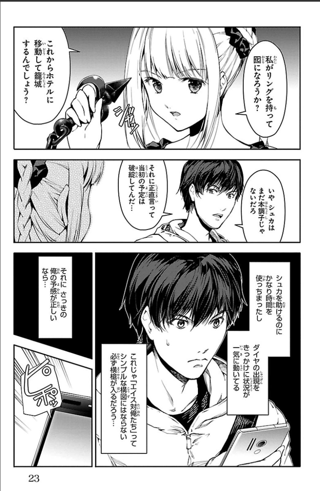 Darwin's Game - Chapter 17 - Page 19