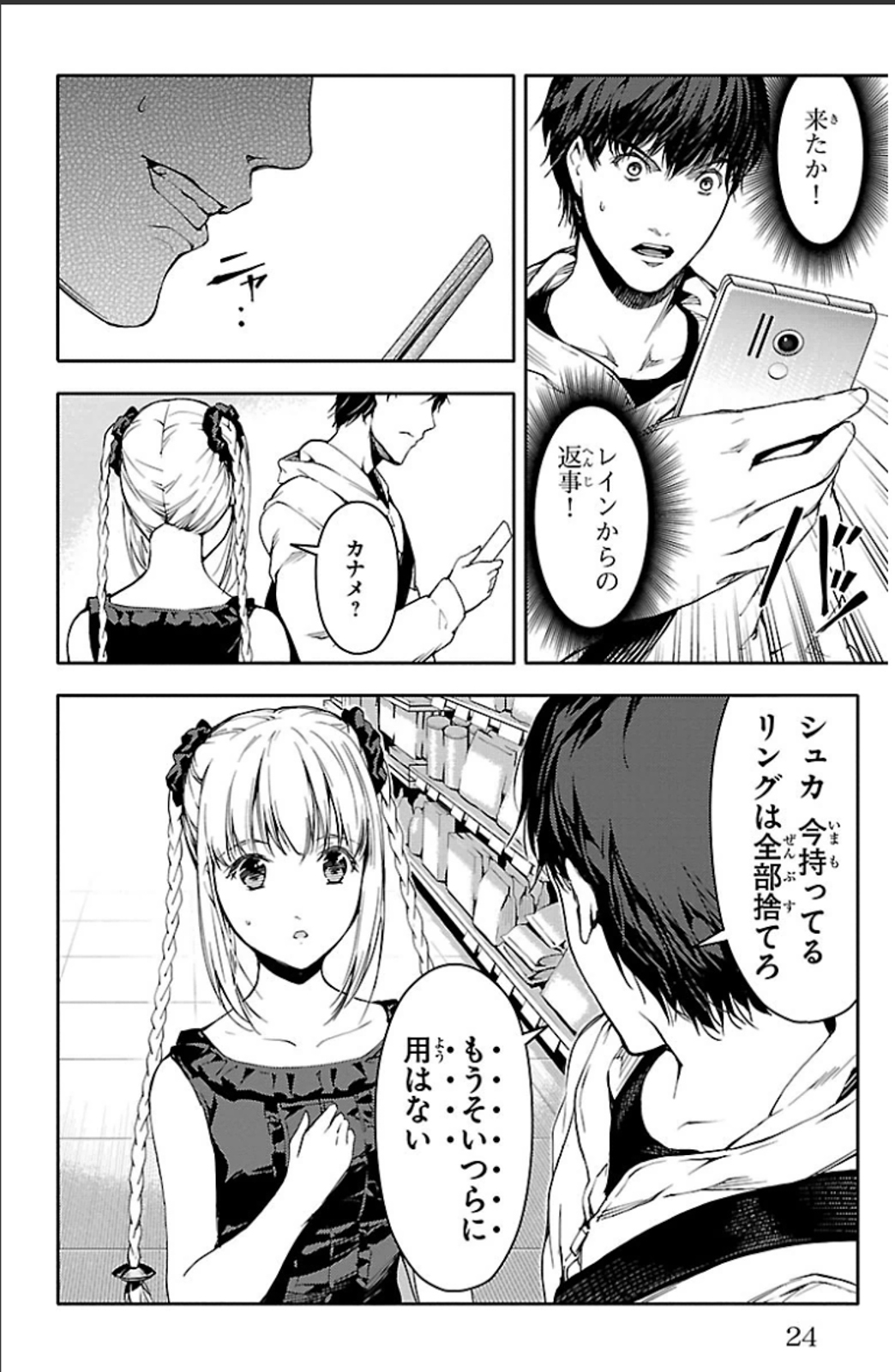 Darwin's Game - Chapter 17 - Page 20