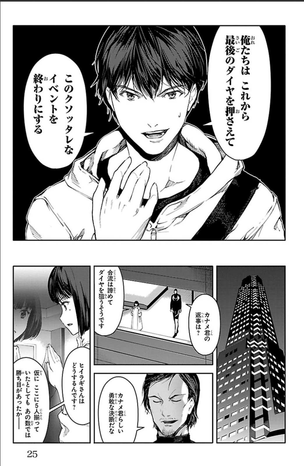 Darwin's Game - Chapter 17 - Page 21