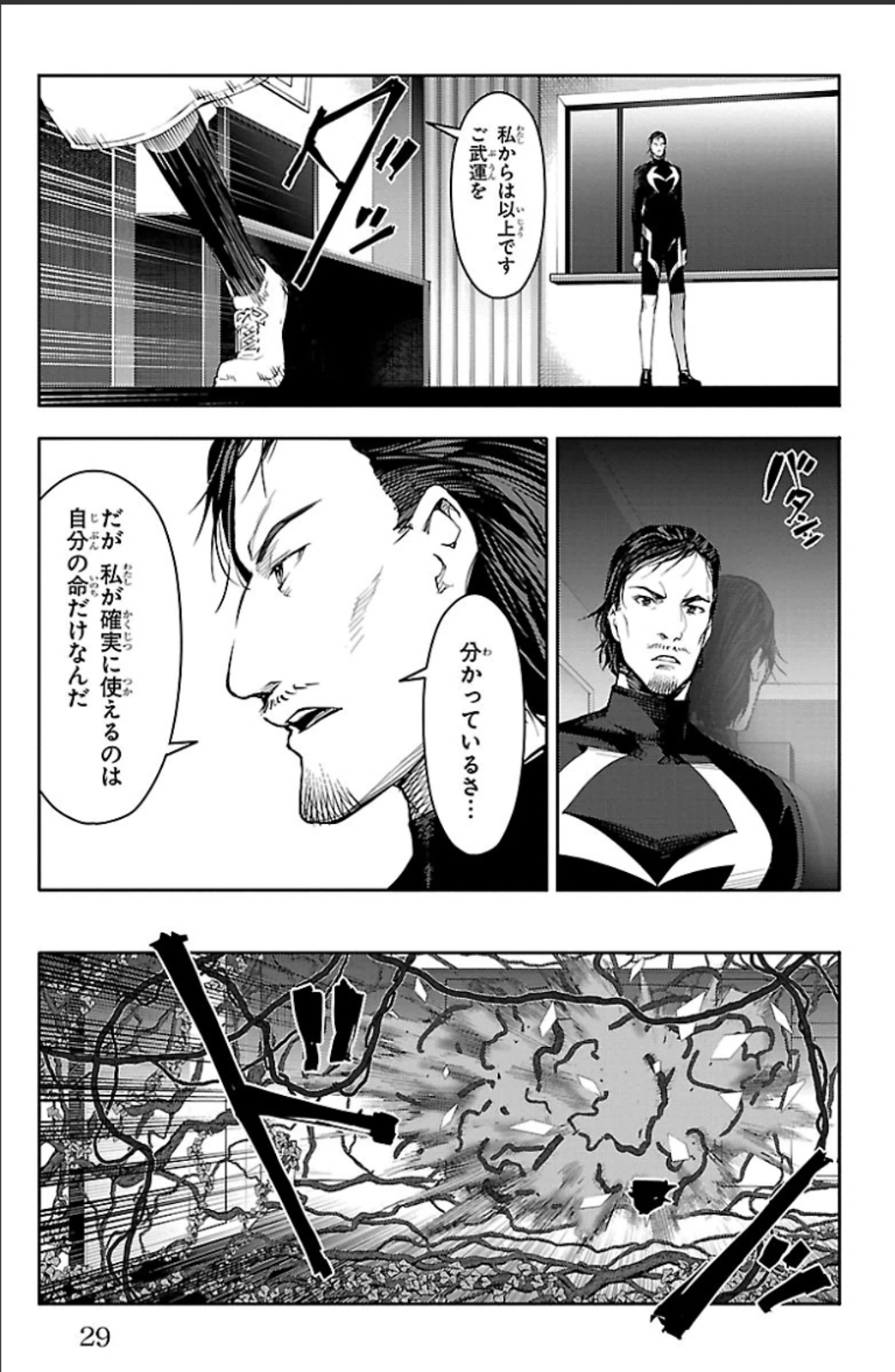 Darwin's Game - Chapter 17 - Page 25