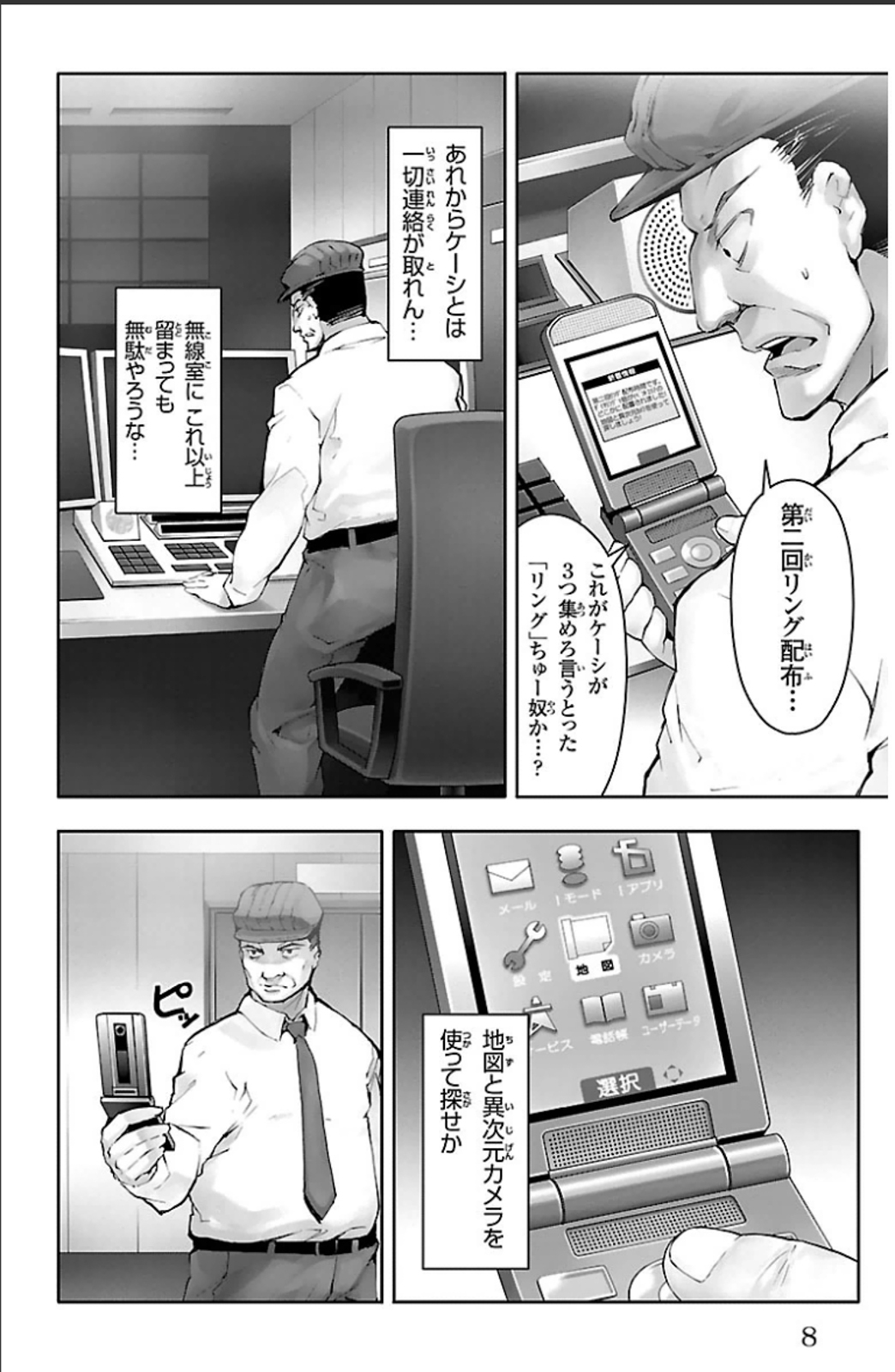 Darwin's Game - Chapter 17 - Page 4