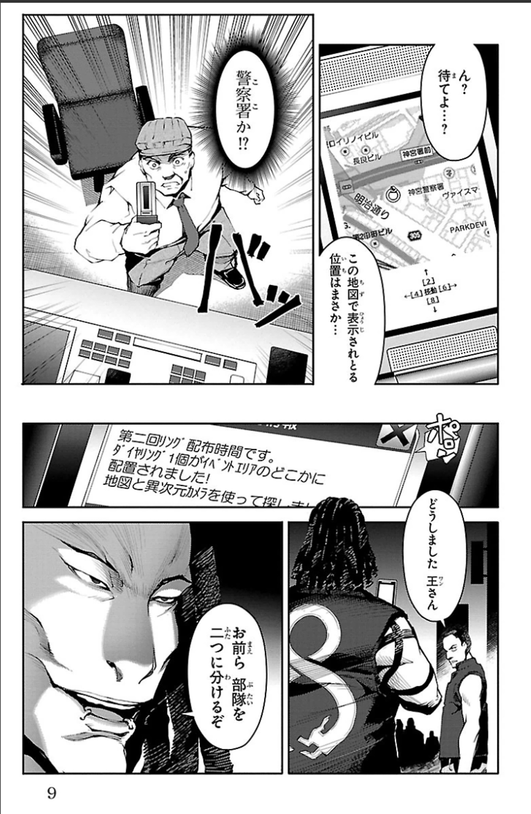 Darwin's Game - Chapter 17 - Page 5