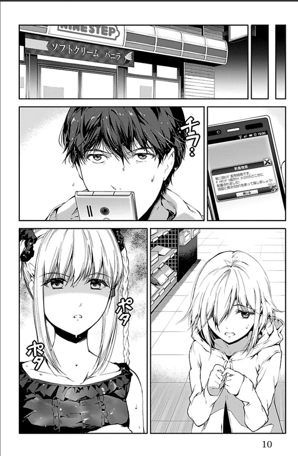 Darwin's Game - Chapter 17 - Page 6