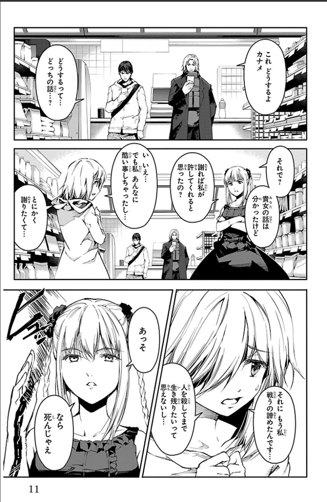 Darwin's Game - Chapter 17 - Page 7