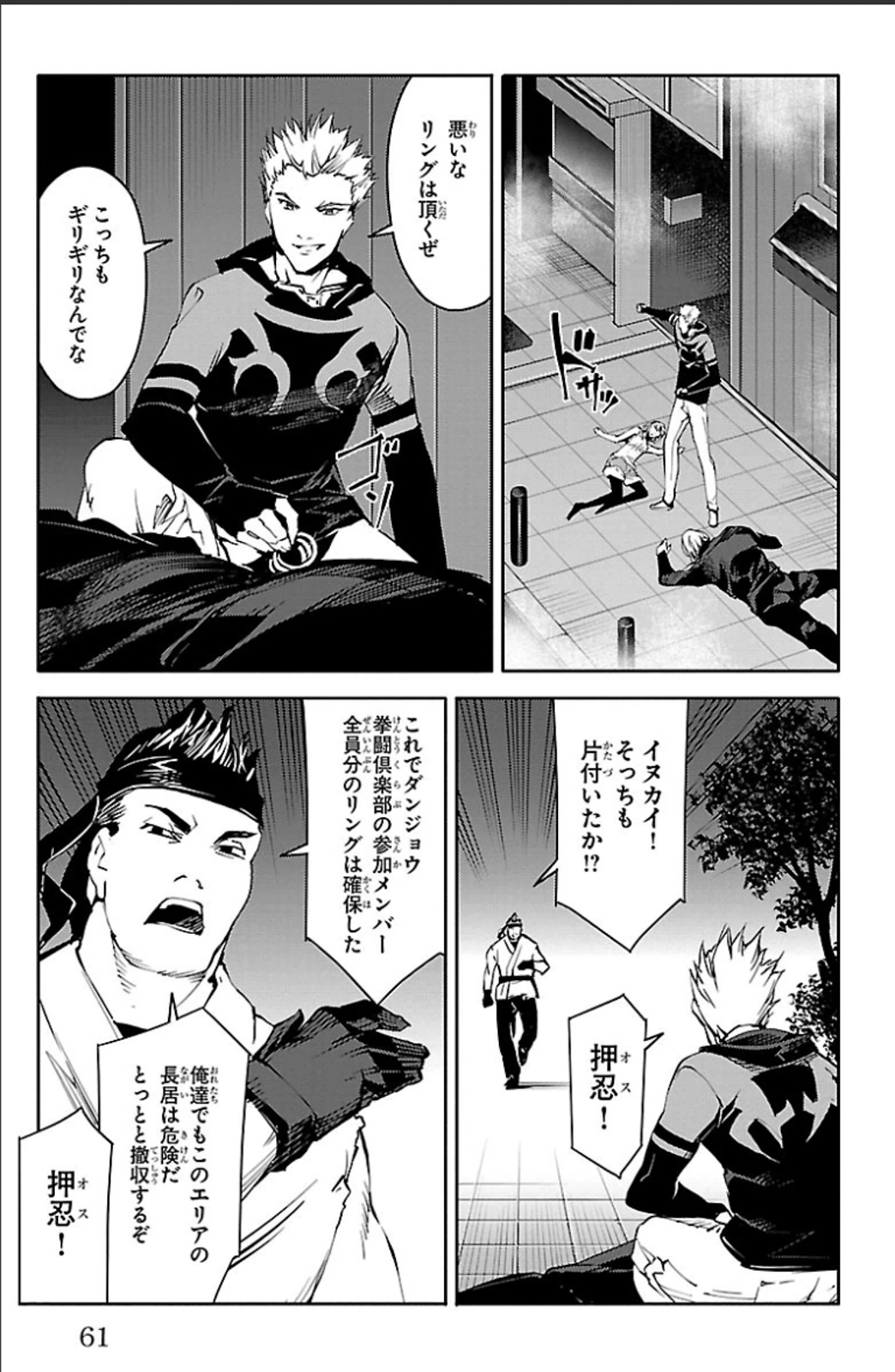 Darwin's Game - Chapter 18 - Page 11