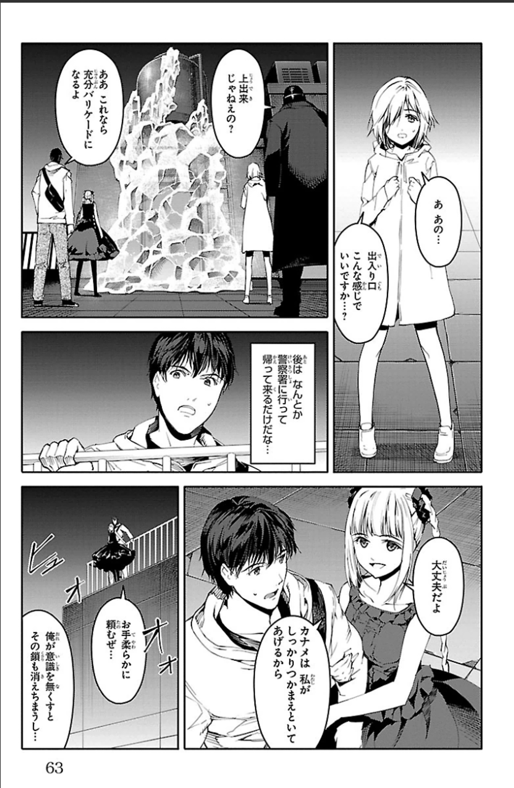 Darwin's Game - Chapter 18 - Page 13