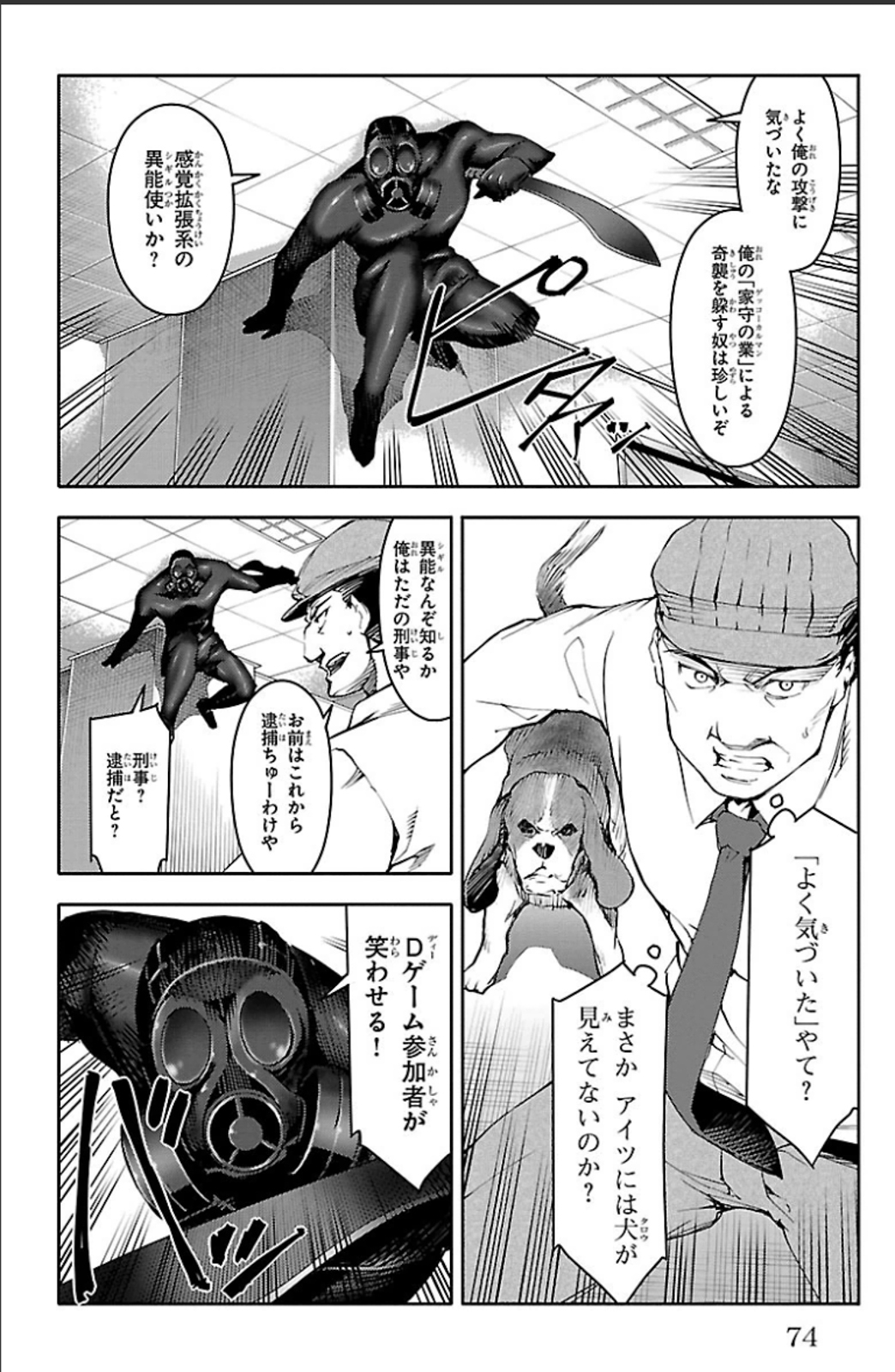 Darwin's Game - Chapter 18 - Page 24