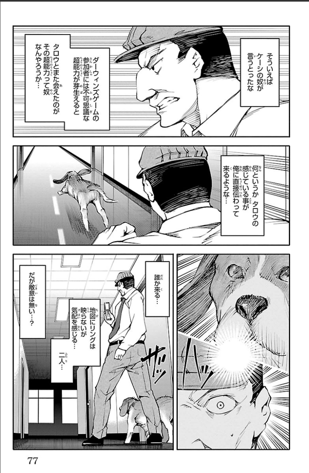 Darwin's Game - Chapter 18 - Page 27