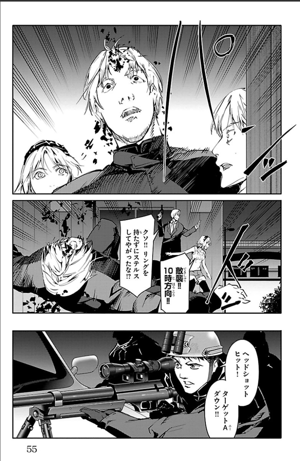 Darwin's Game - Chapter 18 - Page 5