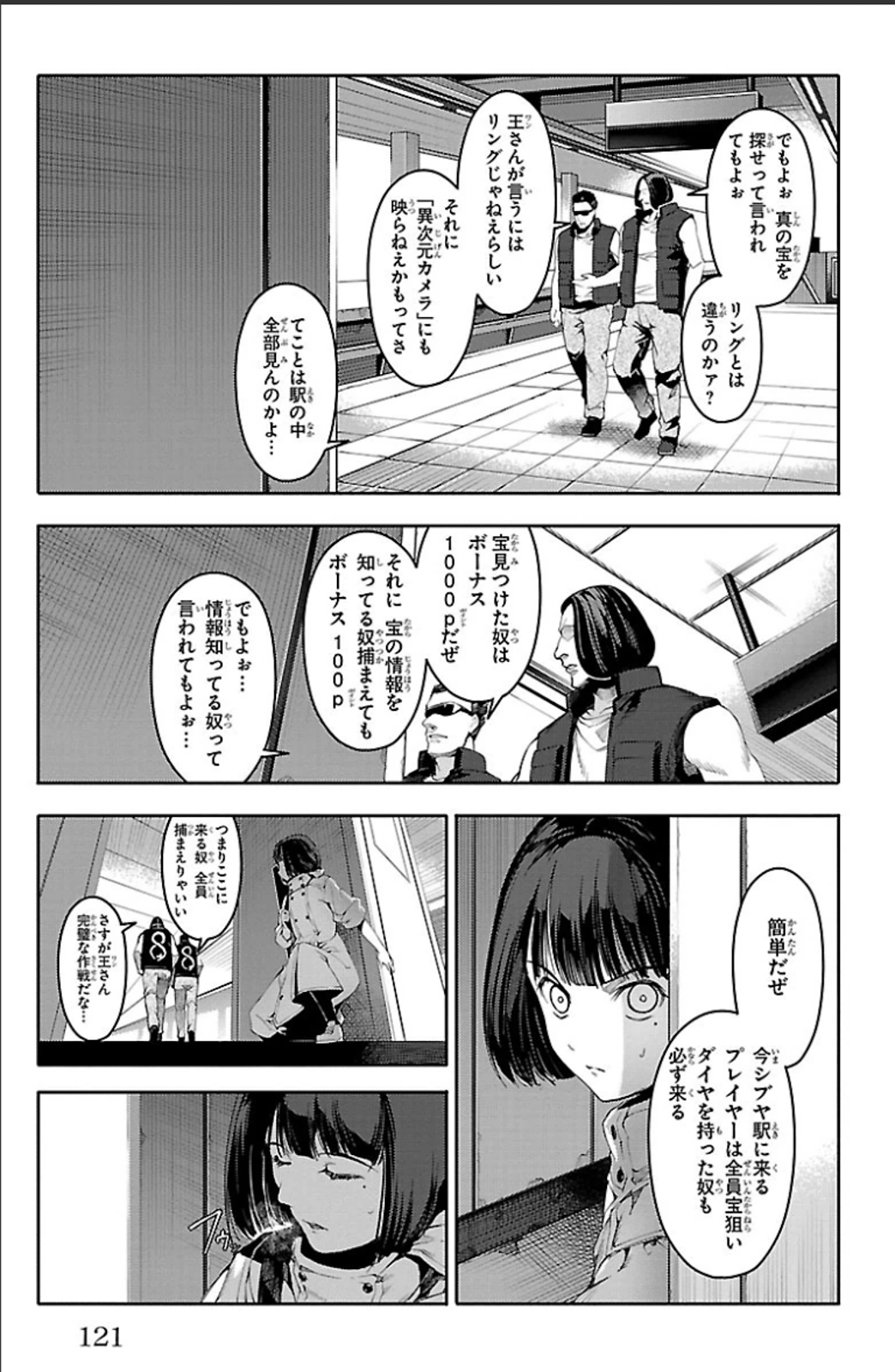 Darwin's Game - Chapter 19 - Page 25