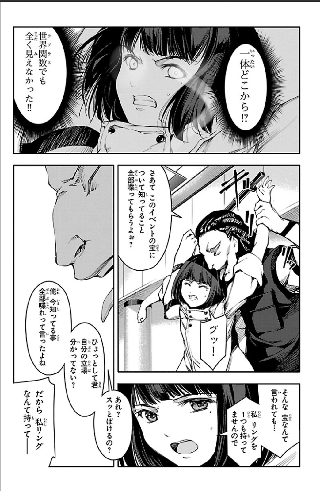 Darwin's Game - Chapter 19 - Page 35