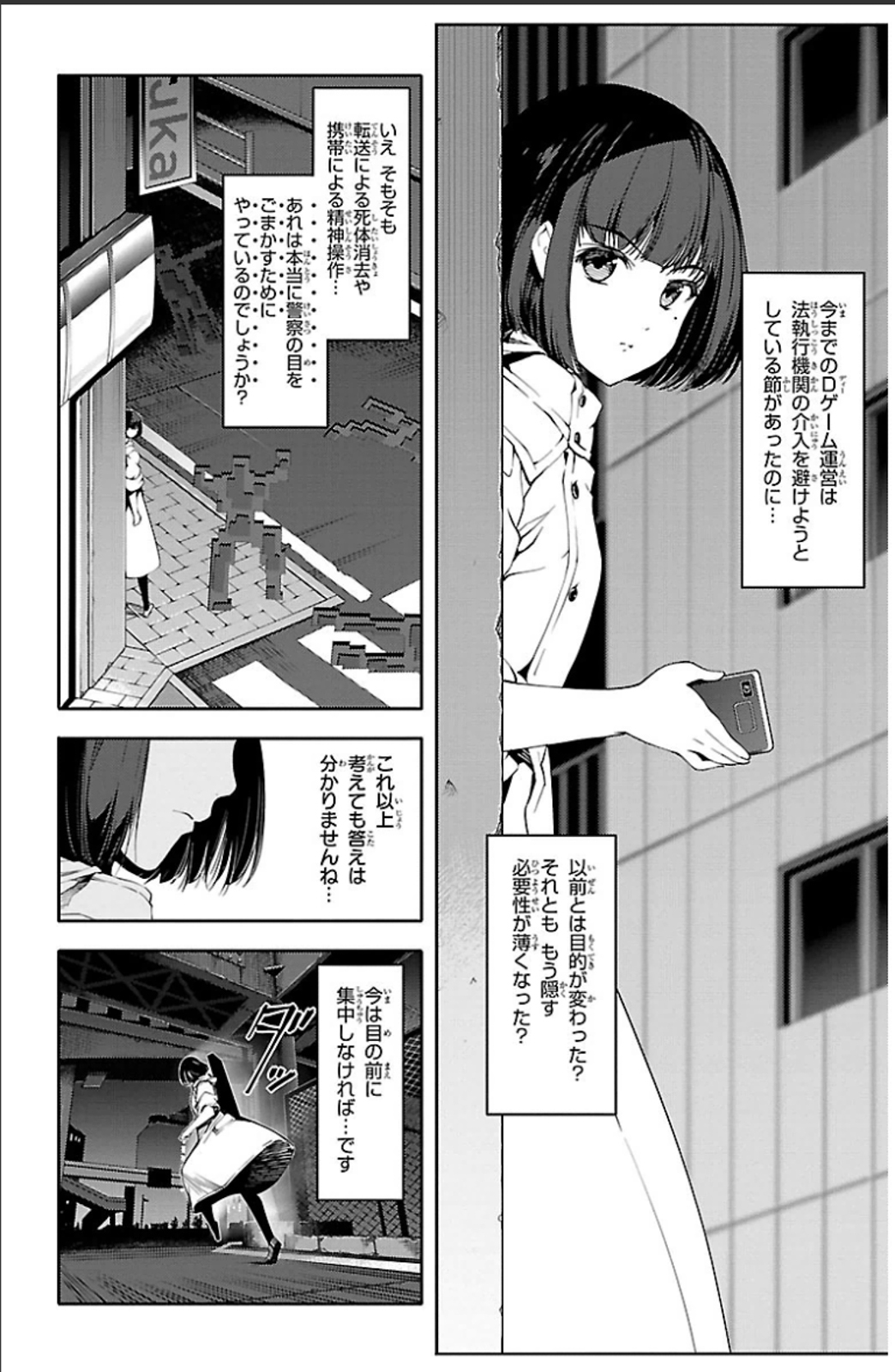 Darwin's Game - Chapter 19 - Page 4