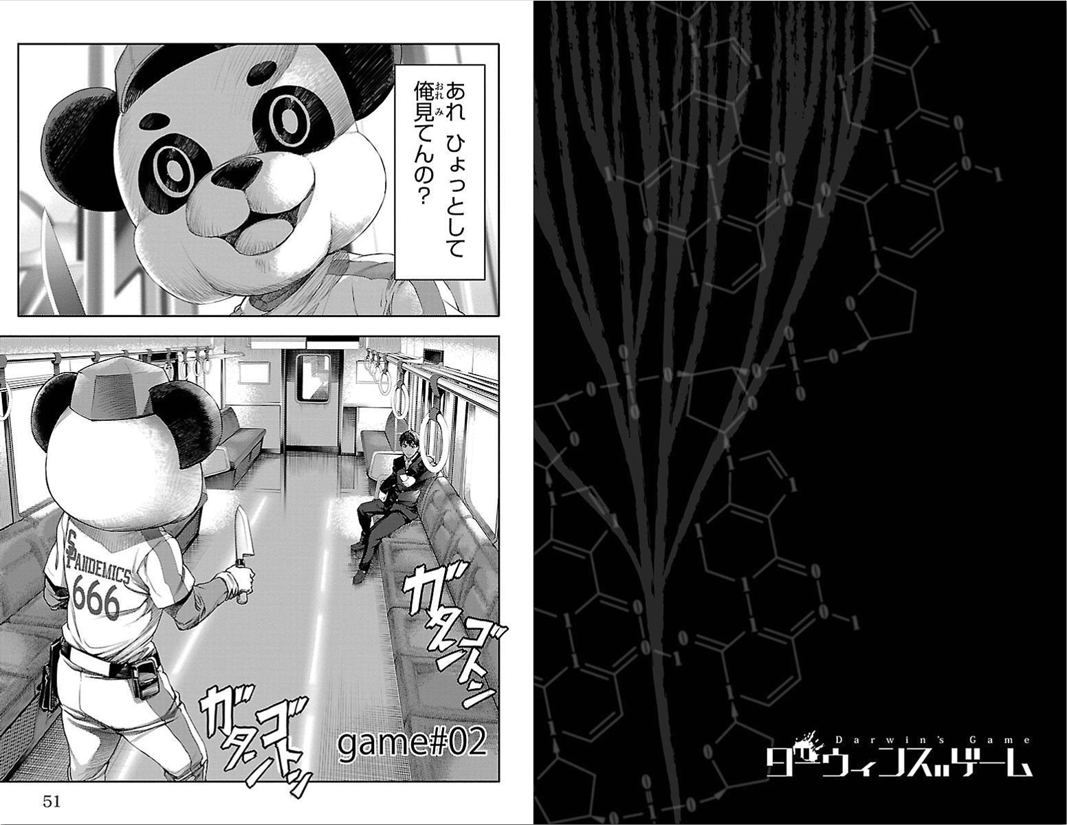 Darwin's Game - Chapter 2 - Page 1