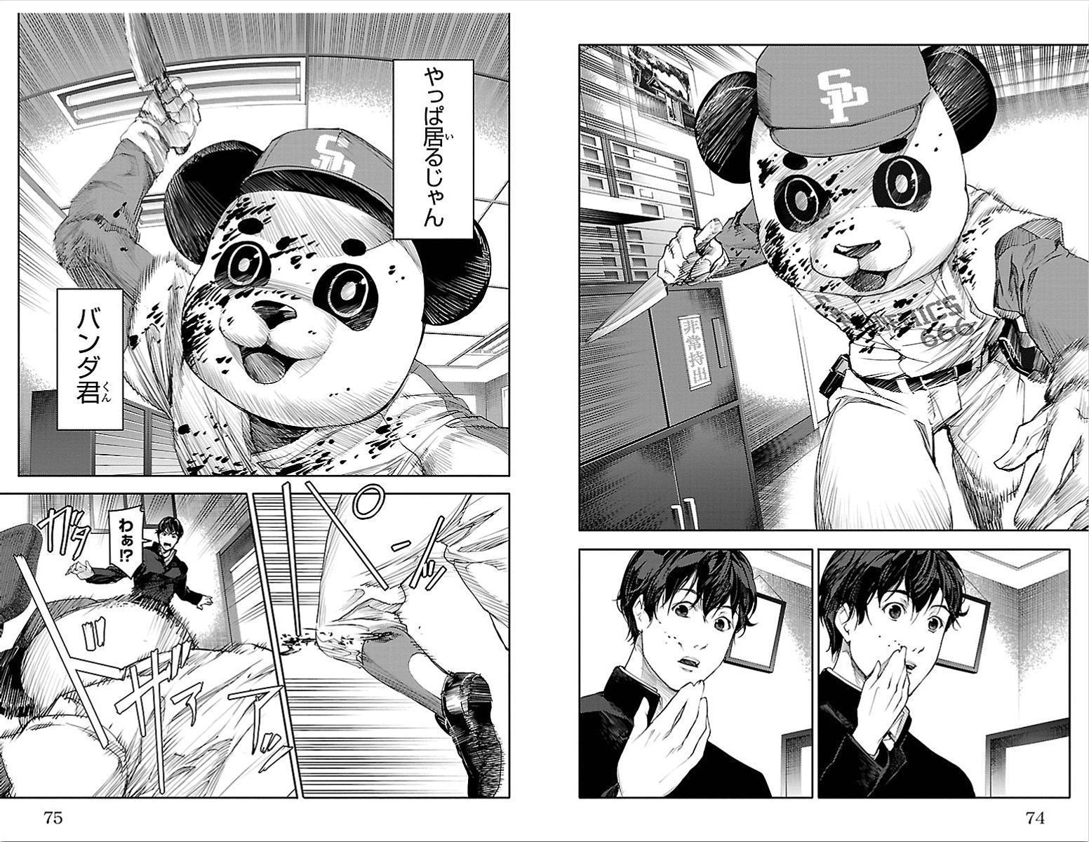 Darwin's Game - Chapter 2 - Page 13