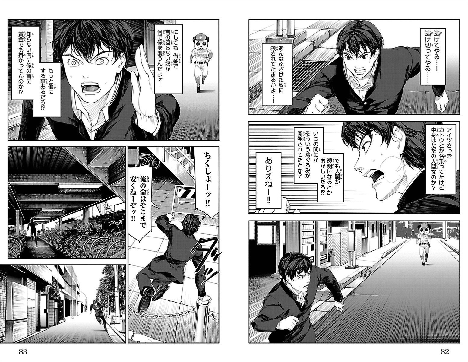 Darwin's Game - Chapter 2 - Page 17