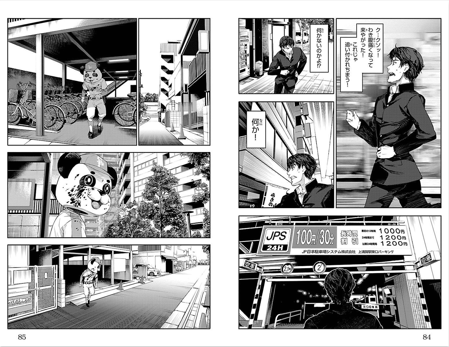 Darwin's Game - Chapter 2 - Page 18