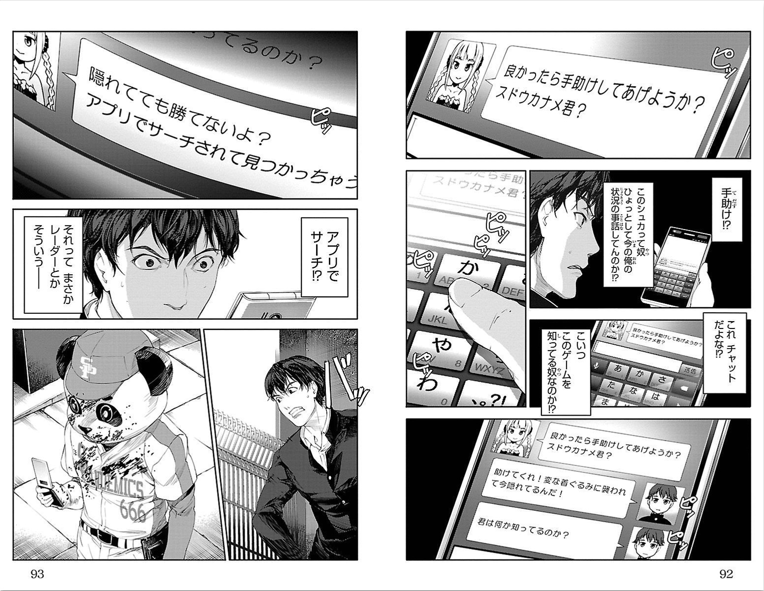 Darwin's Game - Chapter 2 - Page 22