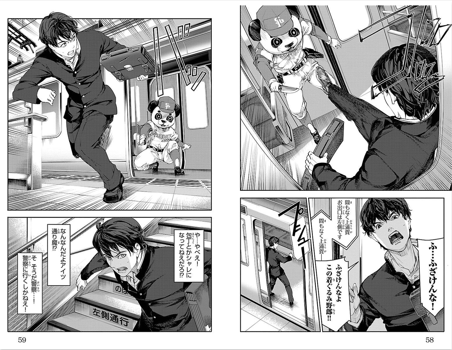 Darwin's Game - Chapter 2 - Page 5