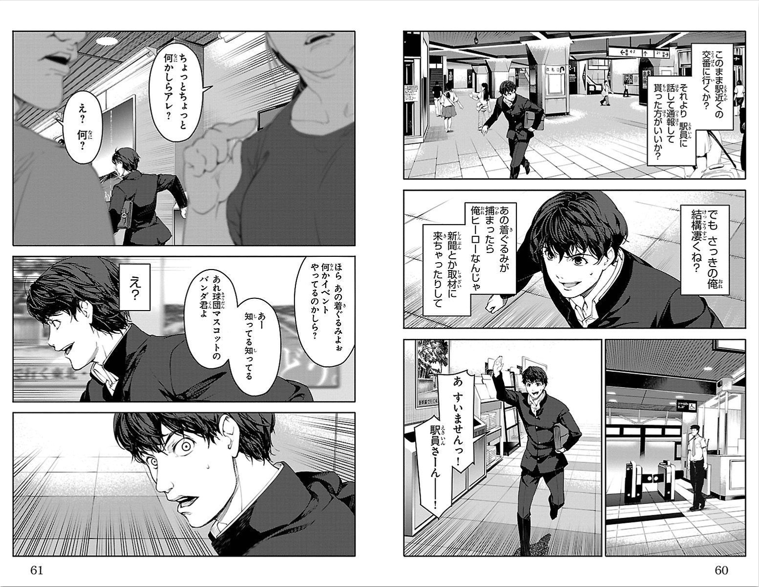 Darwin's Game - Chapter 2 - Page 6