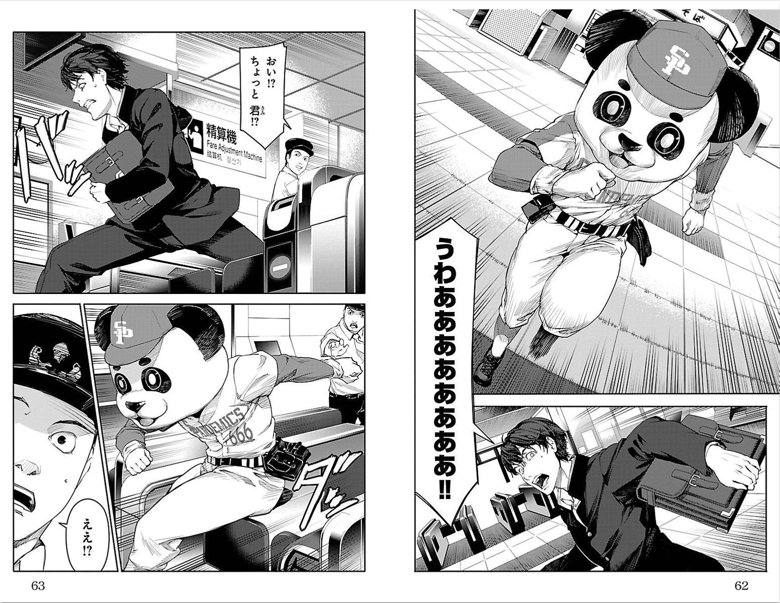 Darwin's Game - Chapter 2 - Page 7