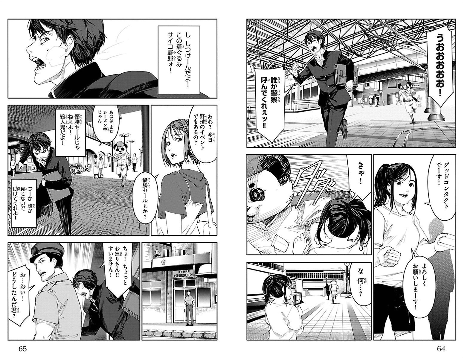 Darwin's Game - Chapter 2 - Page 8