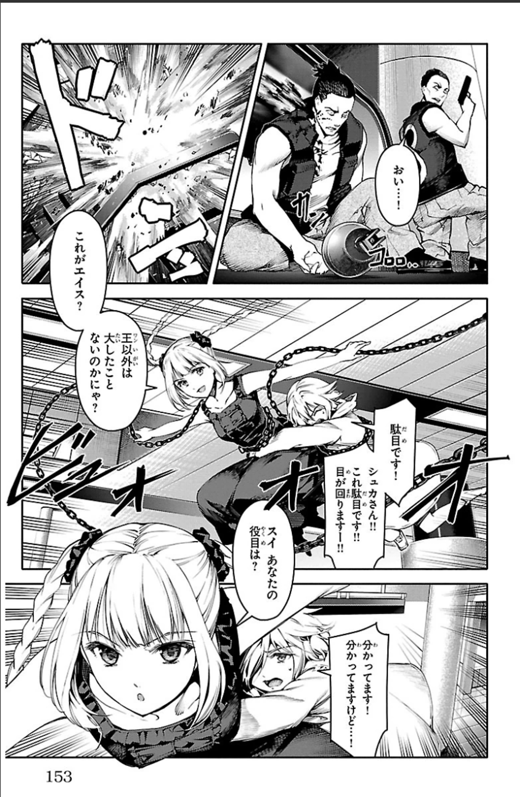 Darwin's Game - Chapter 20 - Page 11