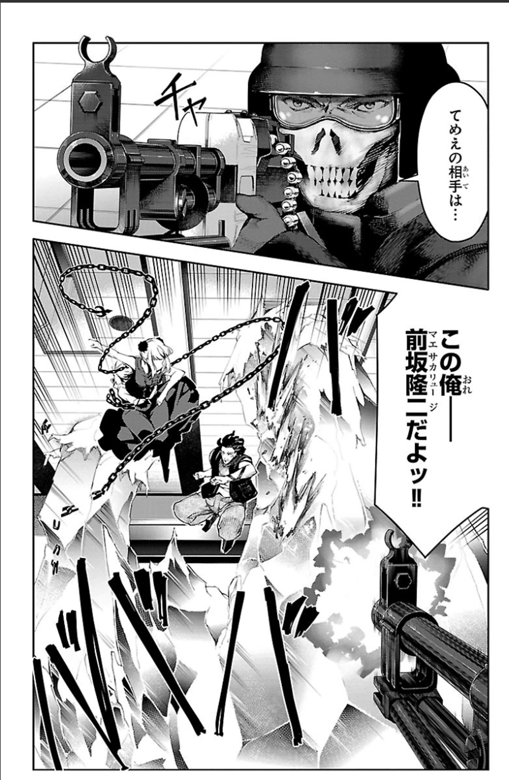 Darwin's Game - Chapter 20 - Page 16